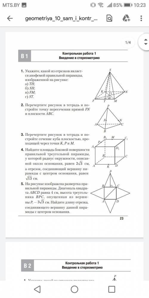 1,2,3,4 задание , пятого задания делать не надо, 1 задание только ответ выбрать рисунок и объяснение