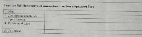 Напешите Синквейн о любом тюрском боге литература