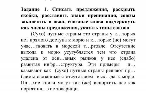 Списать предложения, раскрыть скобки, расставить знаки препинания, союзы заключить в овал, союзные с