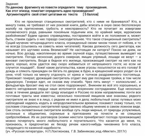 По данному фрагменту из повести определите тему произведения. Как этот эпизод определить идею произв