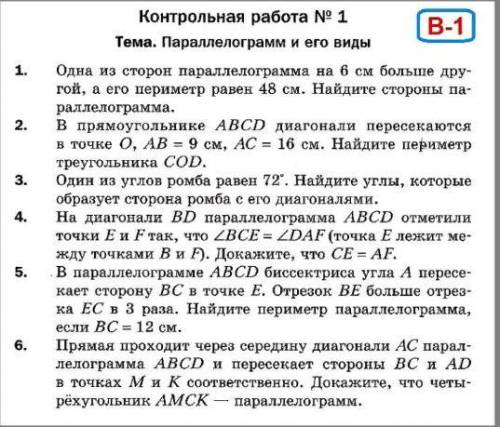 Решите контрольную работу. В задач всё объясните и дано и что нужно доказать и т.д.