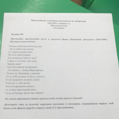 Прочитайте произведение Поэта и писателя Ивана Ивановича Демьянова «НАТАША И ВОРОТНИЧОК» 1.ПО КАКИМ