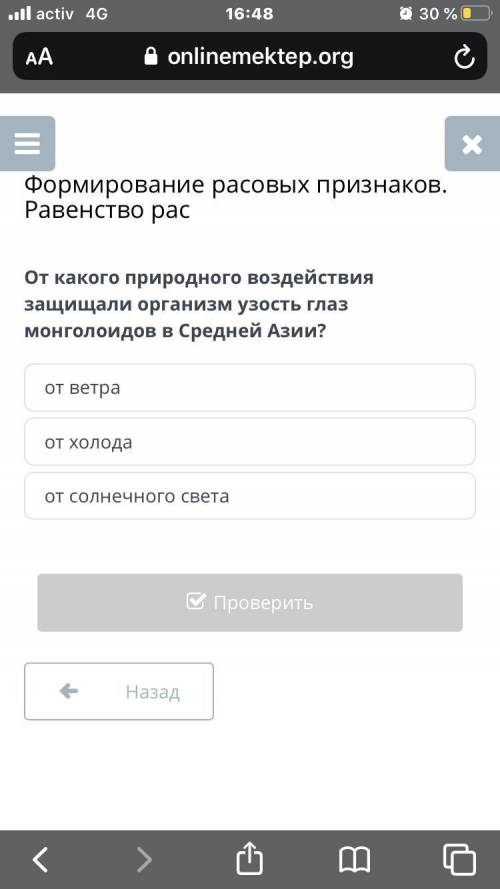 От какого природного воздействия защищали организм узость глаз монголоидов в Средней Азии? от ветра