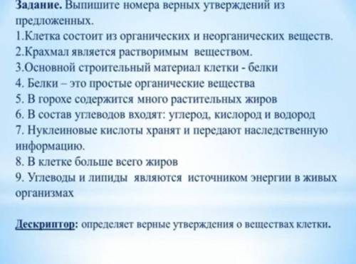 выпишите номера верных утверждений из предложенных 1 клетка состоит из органических и неорганических