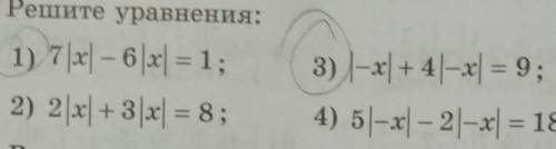 300. Решите уравнения: 1) 7|x| — 6|x| = 1;2) 2 |x| +3|x| = 8;3) -х + 4-х = 9;4) 5-х — 2|-x| = 18;5)