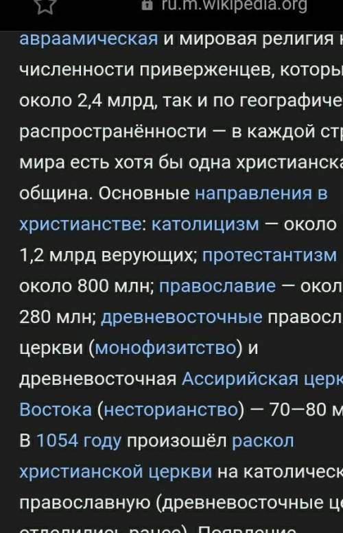 Небольшой доклад о религии Христианство чтобы там было когда она основана и тд разную информацию и н