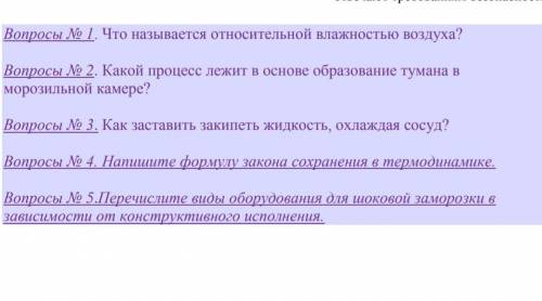 Практическая работа№1 виды оборудования шоковой заморозки ​