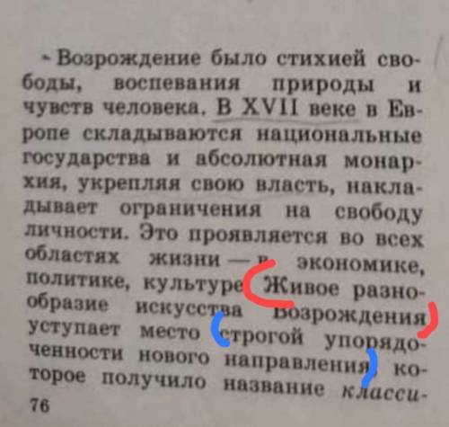 Люди классицизм - это то, что отмечено красным или синим?​