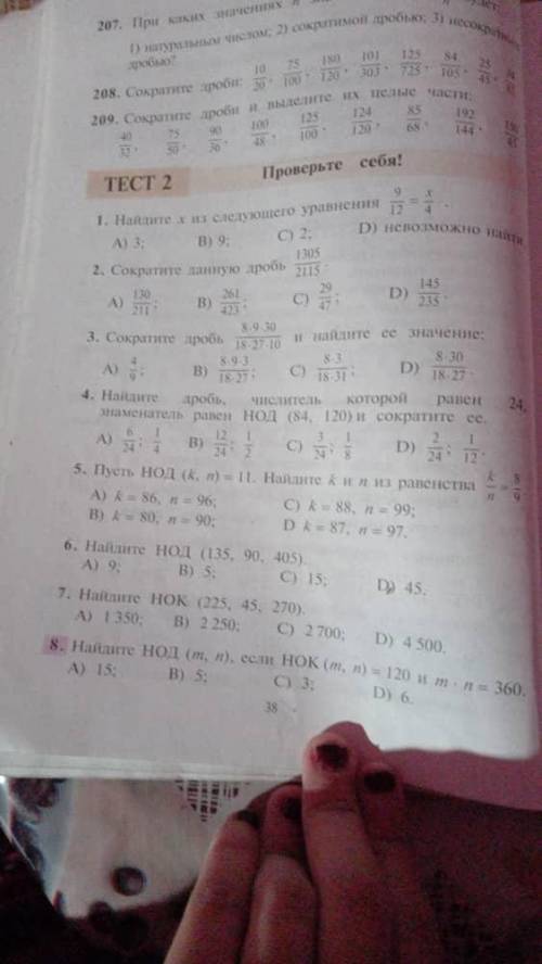 Тест-2 по математике срт 38 6-б помаги