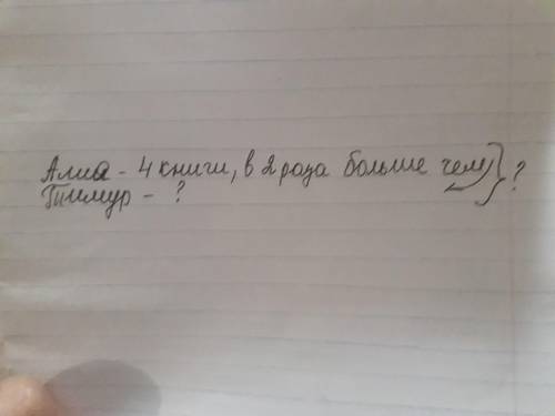 У алии 4 книги, в 2 раза больше чем у Тимура. У Тимура? Сколько книг всего.