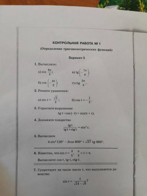 Решите 5 и 6 номер только, подробно.