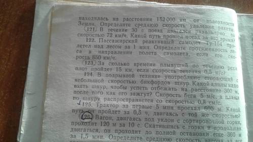 ПОМАГИТЕ ЭТО ЗАДАНИЕ ПО ФИЗИКЕ С 121 ПО 125 ЗДЕЛАЙТЕ И ОТПРАВЬТЕ