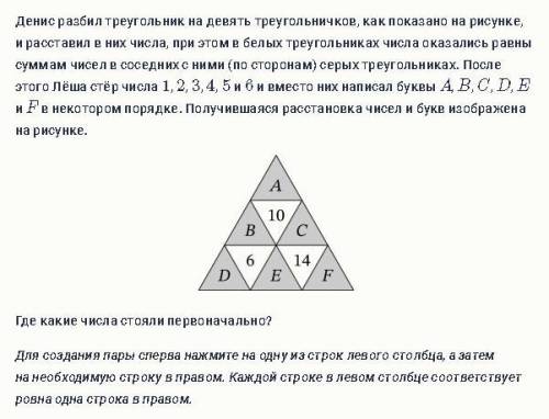 Денис разбил треугольник на девять треугольничков, как показано на рисунке, и расставил в них числа,