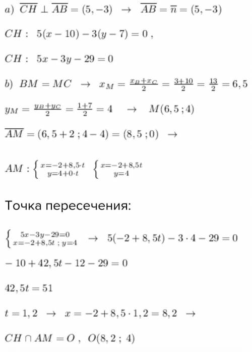 Даны вершины треугольника ABC: A(-4,2),B(6,-4),C(4,10). Найти точку N пересечения медианы AM и высот