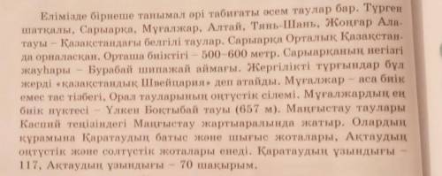 4-тапсырма.Мәтіндегі сан есімдерді реттік сан есімдерге айналдырып,сөйлемдер құрандар