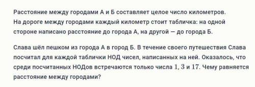 Мне очень нужно. Буду сильно благодарен. Расстояние между городами А и Б составляет целое число кило