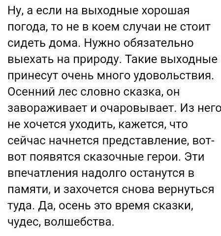 Напишите твір на тему Золота осінь очень нужно ​