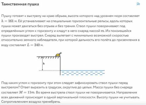 Таинственная пушка Пушку готовят к выстрелу на краю обрыва, высота которого над уровнем моря составл