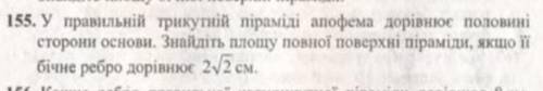 решить задачу номер 155, желательно с ресурсом​