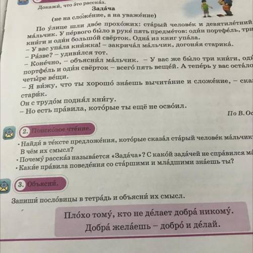 3. Объясни. Запиши пословицы в тетрадь и объяснй их смысл. Плохо тому, кто не делает добра никому. Д