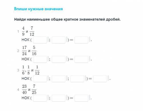 найти НОК чисел (задание на скриншоте).