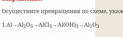 Осуществите превращение,укажите тип реакции назовите вещества