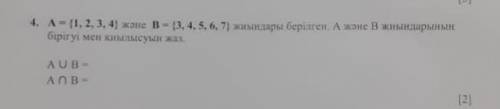 A=(1,2,3,4) B=(3,4,5,6)жиындары берілген. А және В жиындарының бірігуі мен қиылысуын жаз. А U B= A n