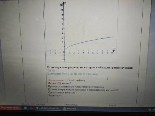 Используя рисунок на котором изображён график функции игрек равно корень из икс выполните 51 А на ри