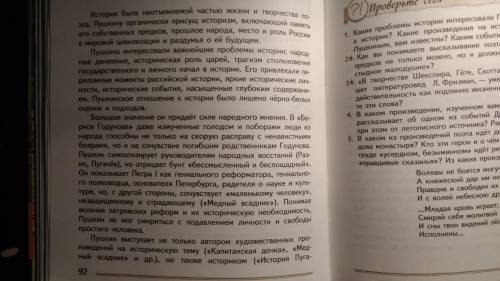 Литература 8 класс. ответить на вопросы 2,3. Текст про Пушкина! Нужно самостоятельно ответить,а не с