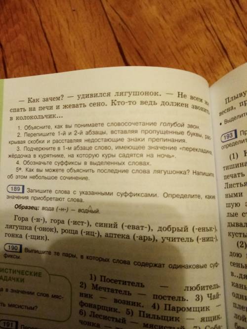 Упражнение 188(задание 5). Учебник Л. М. Рыбченкова, О. М. Александрова, А. В. Глазков, А. Г. Лисицы