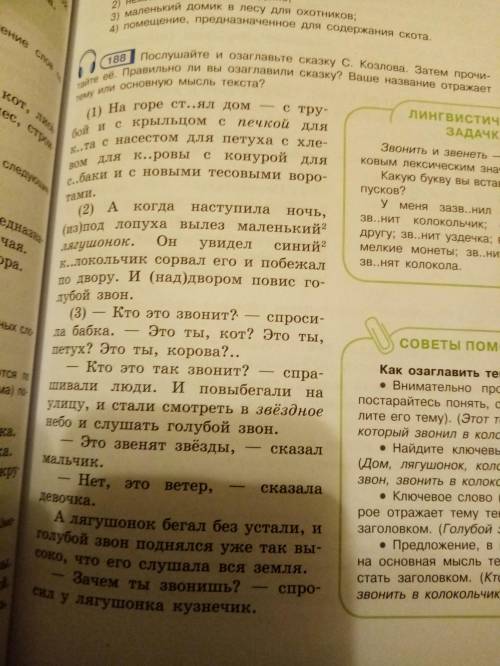 Упражнение 188(задание 5). Учебник Л. М. Рыбченкова, О. М. Александрова, А. В. Глазков, А. Г. Лисицы