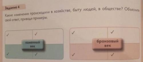 Какие изменения происходили в хозяйстве, быту людей, в обществе? Объясна свой ответ, приводя примеры