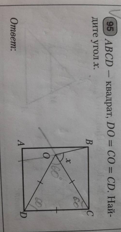 Abcd-квадрат DO=CO=CD найти угл Xответ:​