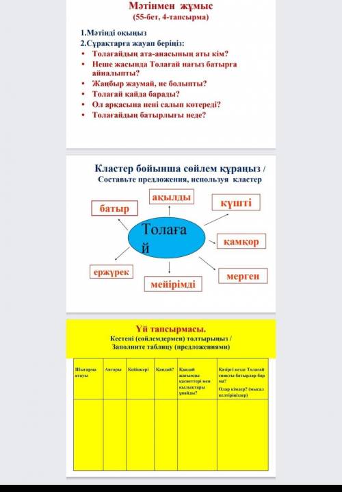 Все нужное отправила. 3 слайд возможно по тексту, буду благодарна. За ответ Если получится,прикреплю