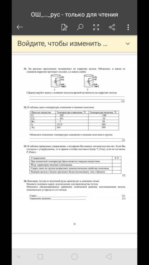 СОЧ ПО ХИМИИ 10 класс Сделайте задание 11,12,14.