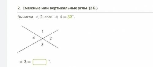 Вычисли 2 угол если если угол 4=32°.​