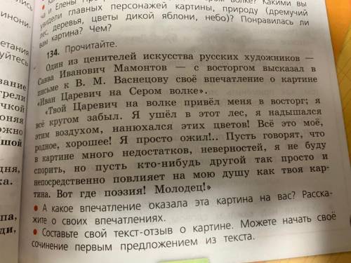 Васнецов Иван Царевич на сером волке Русский язык 4 класс: Составьте свой текст-отзыв о картине