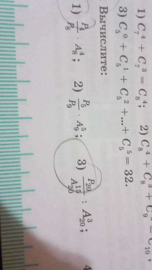 Вычислите: Р4/Р8×А4,8можете мне первую и третью сделать