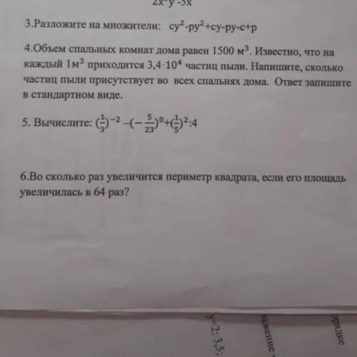 Разложите на множители cy^2-py^2 кому не сложно номер 3