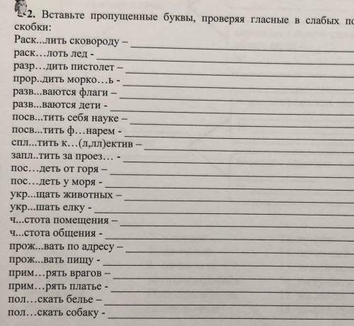 Вставить пропущенные буквы Выбери от гласные в слабых позициях раскройте скобки