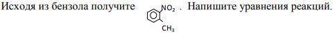 Исходя из бензола получите...
