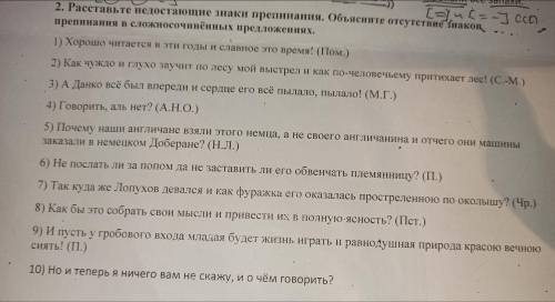 Расставьте недостающие знаки препинания. Объясните отсутствие знаков препинания в сложносочинённых п