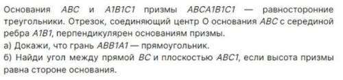 Геометрия от Ларина (ЕГЭ) Основания ABC и A1B1C1 призмы ABCA1B1C1 - равносторонние треугольники