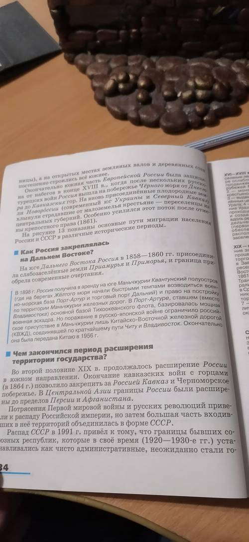 Составить план по параграфу 4 Формирование территории России.