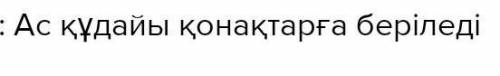 Көшпенділердің ас беру дәстүрі туралы не білдіңдер? 2. Ас қандай жағдайда беріледі?