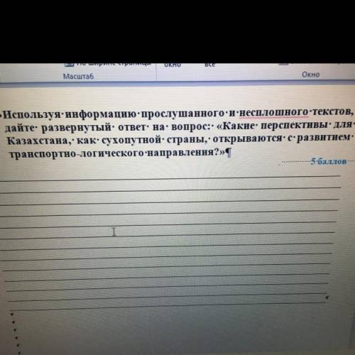 2-Используя-информацию-прослушанного-и-несплошного текстов, дайте: развернутый ответ: на: вопрос: «К