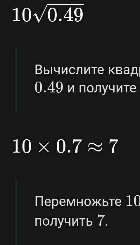 Нарисуйте множитель под знаком квадратного корня ( ) 10√0.49