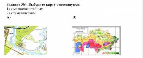 Задание №4. Выберите карту относящуюся: 1) к мелкомасштабным2) к тематическим​