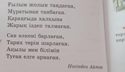 47. Өлеңді мәнерлеп оқы. • Шоқан туралы не білесің?• Х әріпіі бар сөздерді теріп жаз.•Өлеңінен өзіңе