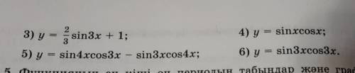 Найдите наименьший период функцийY=sin4cosx+sinxcos4x или больше